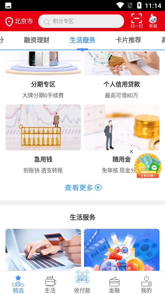 工银e生活APP