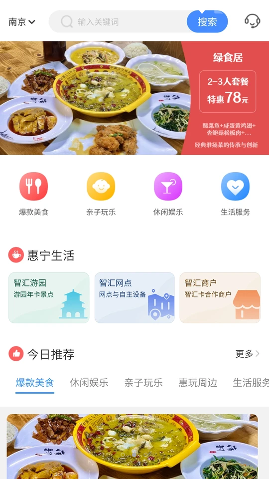 南京市民卡APP