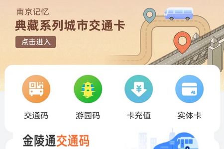 南京市民卡APP