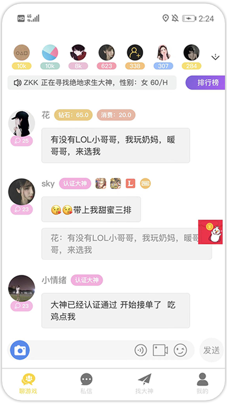 游戏组队开黑软件