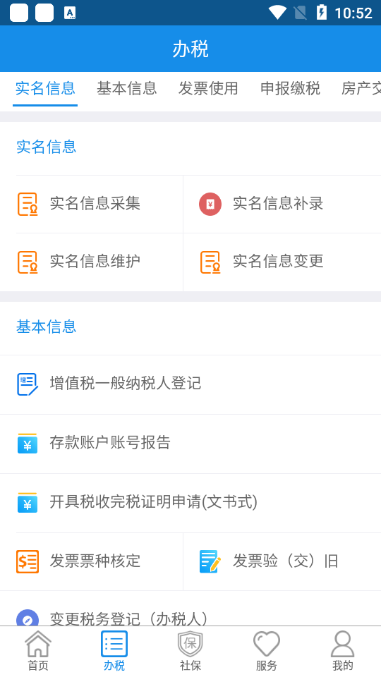 辽宁移动办税app