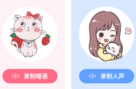 人猫翻译神器app