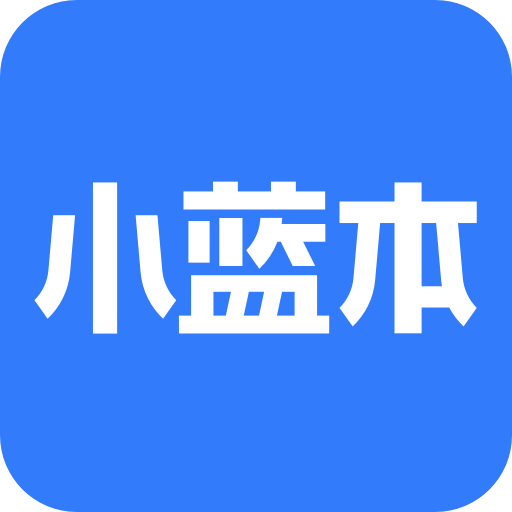 小蓝本企业查询app