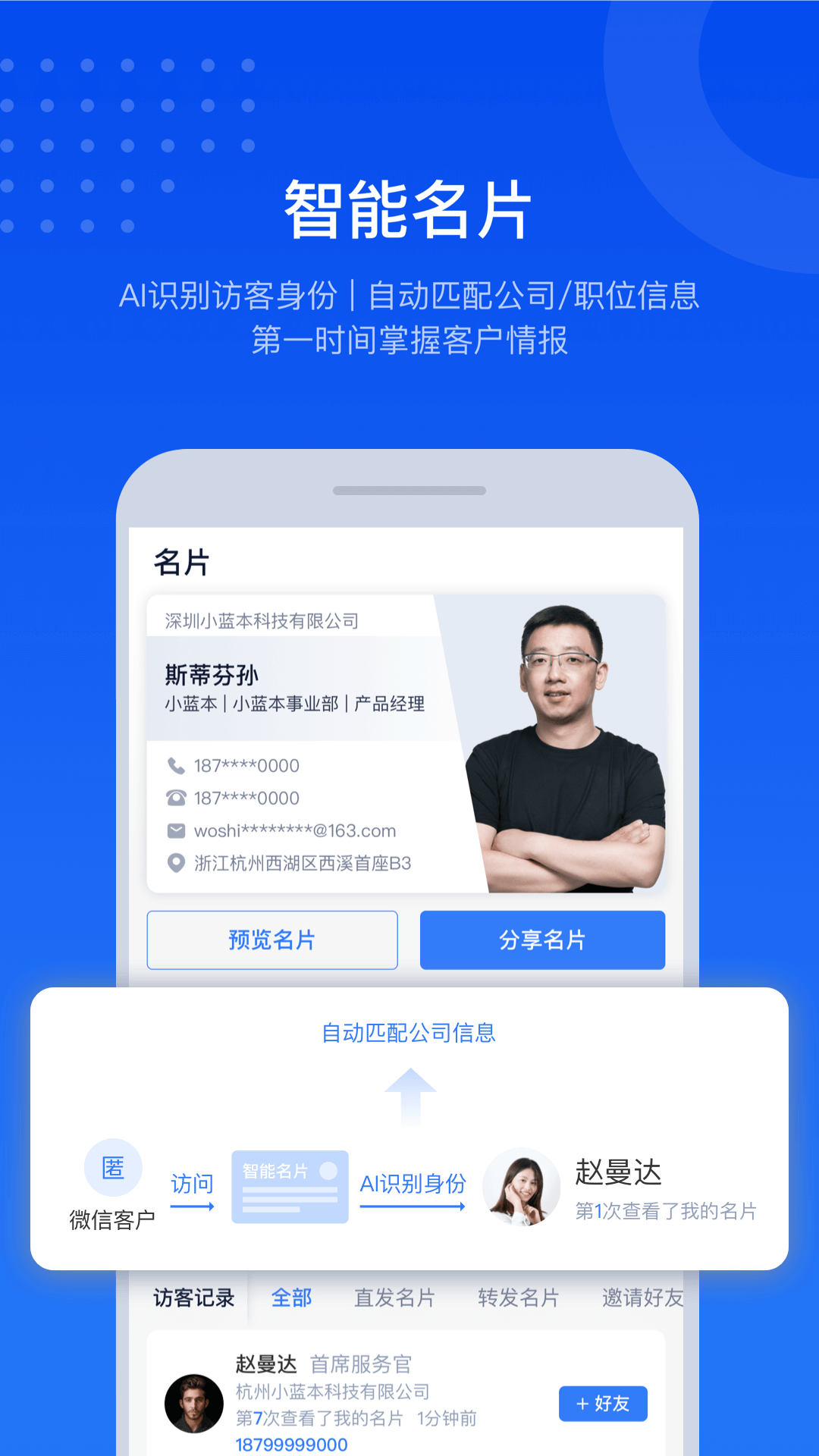 小蓝本企业查询app