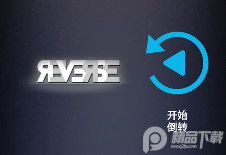 反转视频Reverse app