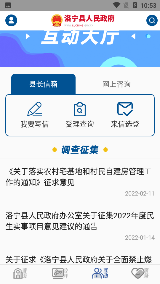 洛宁县政府