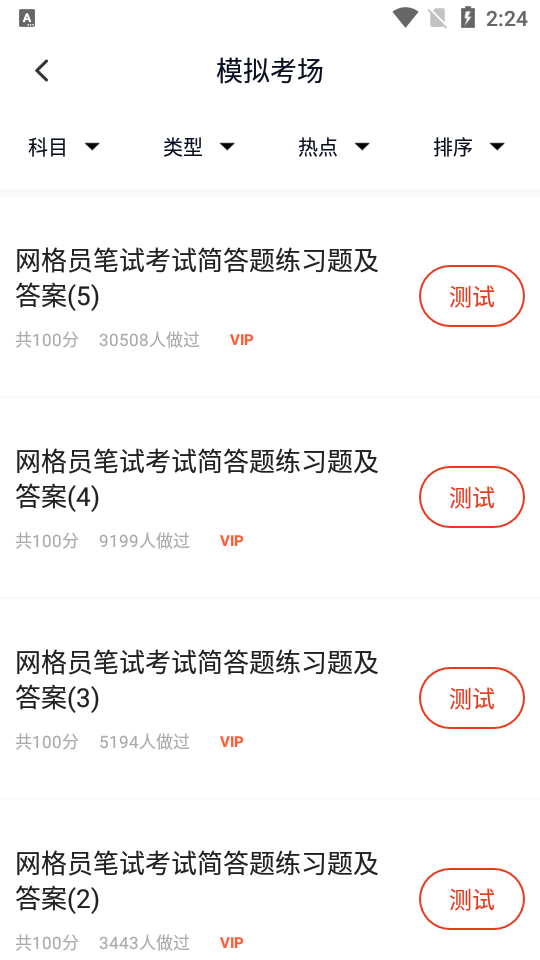 网格员考试题库app