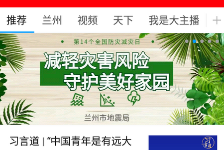 爱兰州