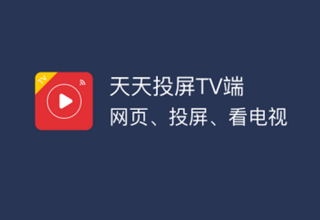 百科浏览器(天天投屏tv端)