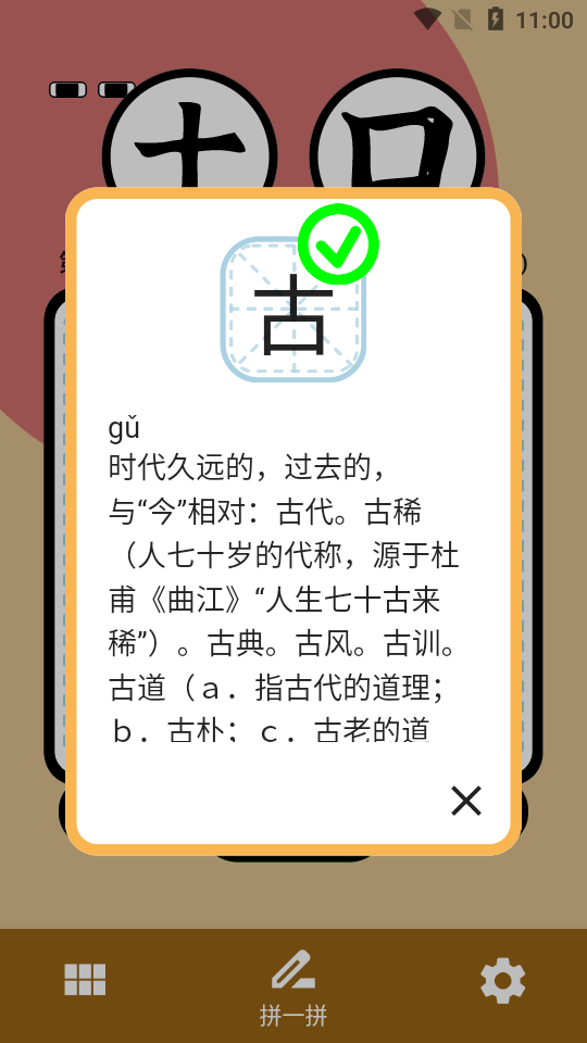 拼字小当家app