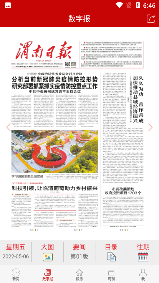 渭南发布