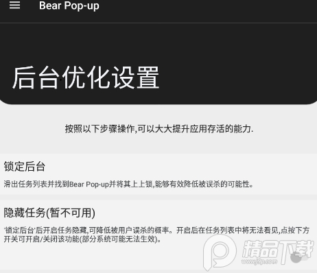 bearpopup耳机弹窗软件设置弹窗(附授权码)