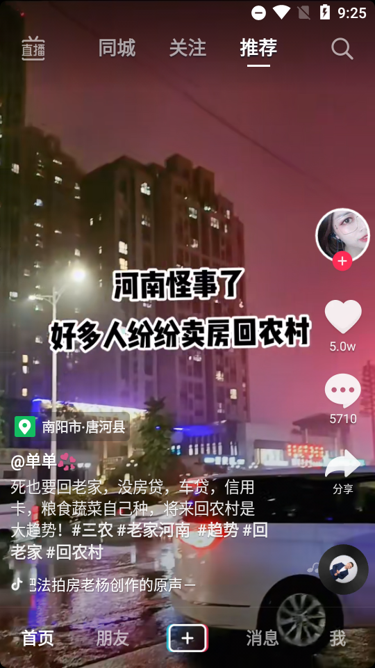 抖音港澳台版, 抖音港澳台版