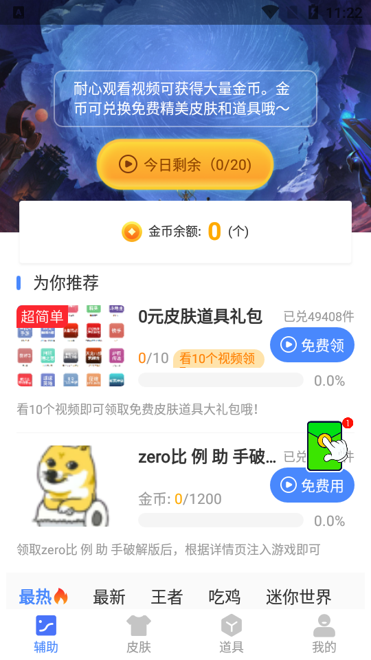 zero比例助手2022