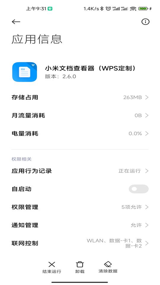 小米文档查看器(WPS定制)