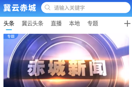 冀云赤城