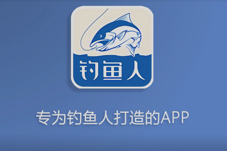 钓鱼人app软件下载