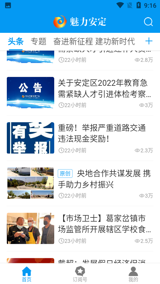 魅力安定