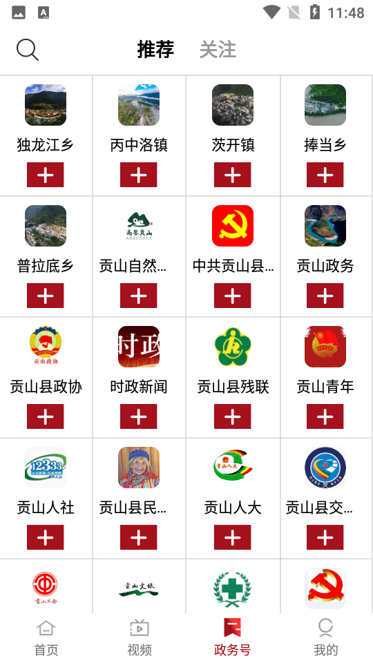 贡山发布
