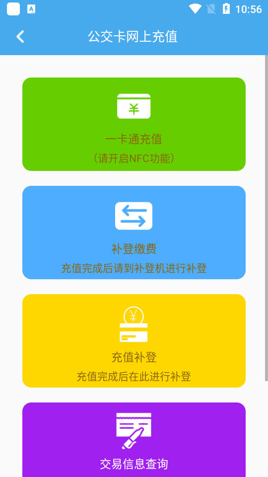 莱州掌上公交app