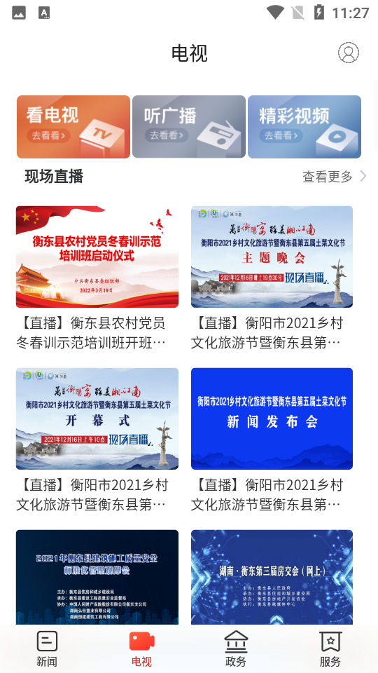衡东发布