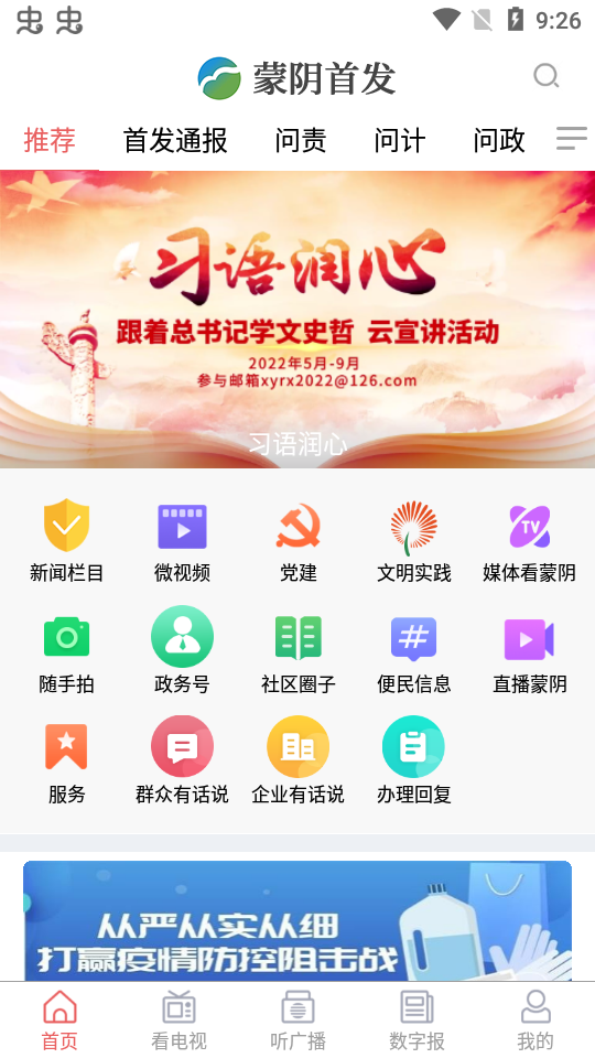 蒙阴首发app 蒙阴首发app
