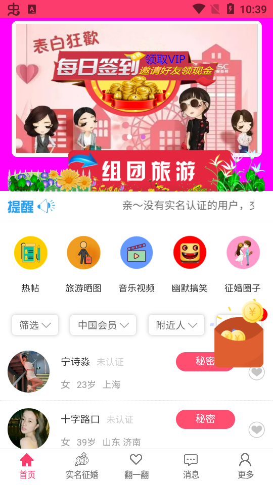 附近巧遇app