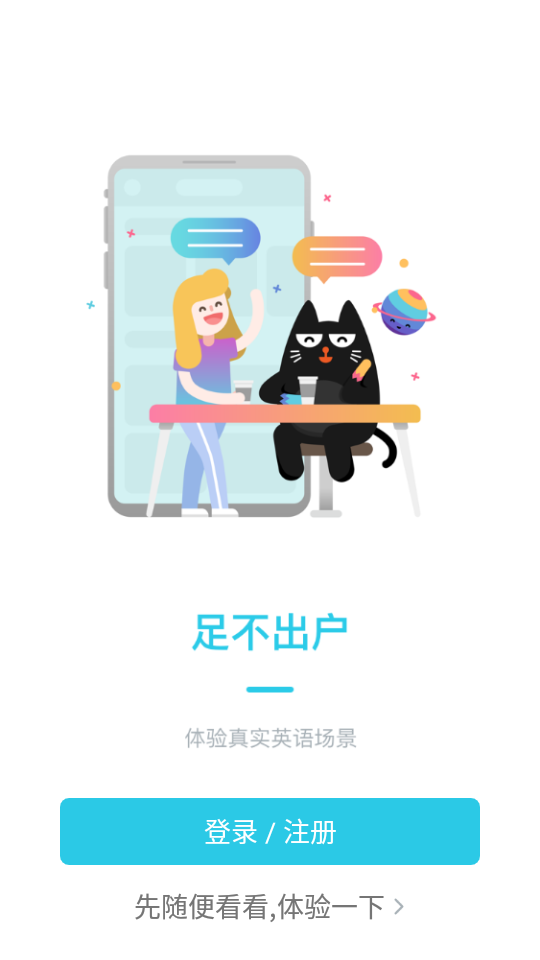 意趣英语app