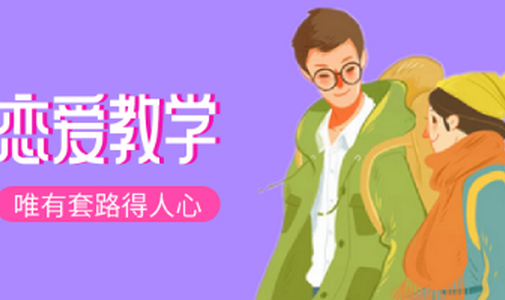 想和你恋爱app(恋爱话术)