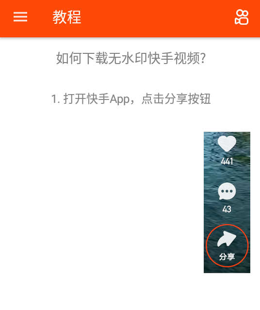 快手保存器app官方版