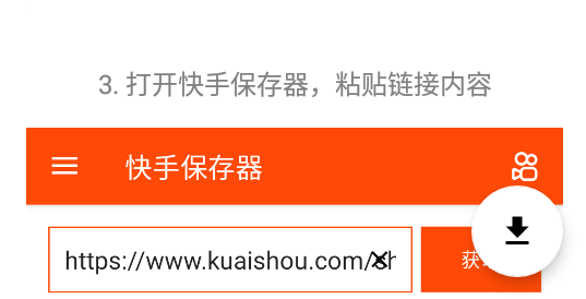 快手保存器app官方版