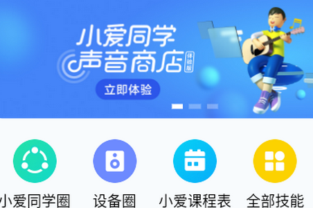 小爱同学app