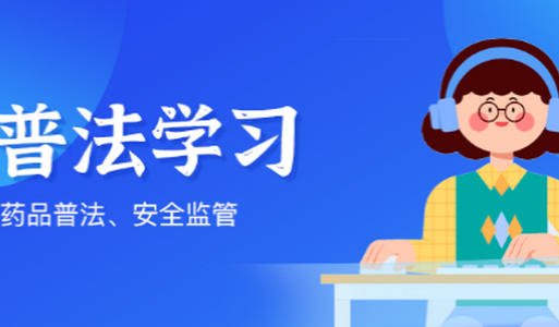 粤药法通学习app