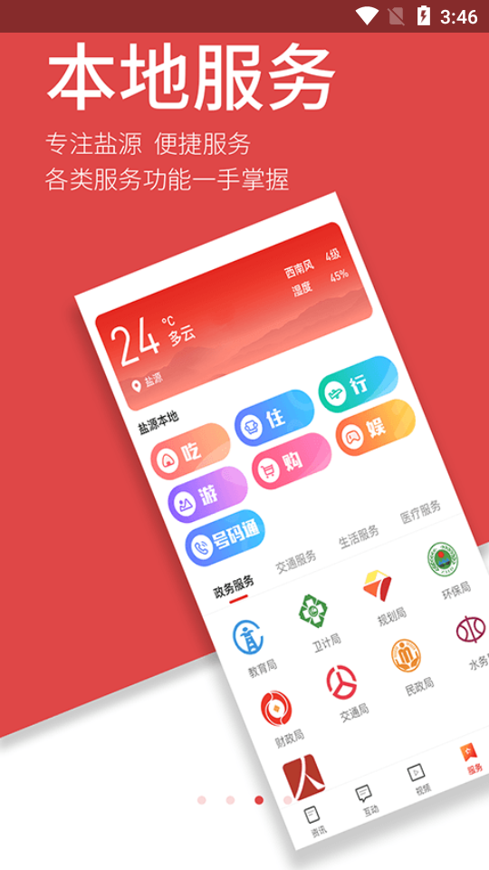 魅力盐源app客户端
