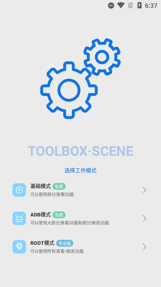 Scene5骁龙工具箱, Scene5骁龙工具箱