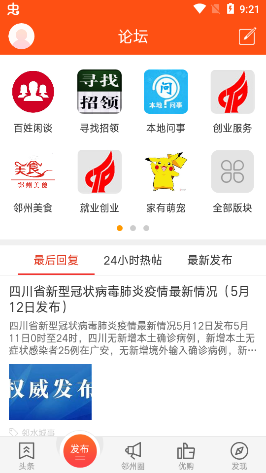 邻水信息港app