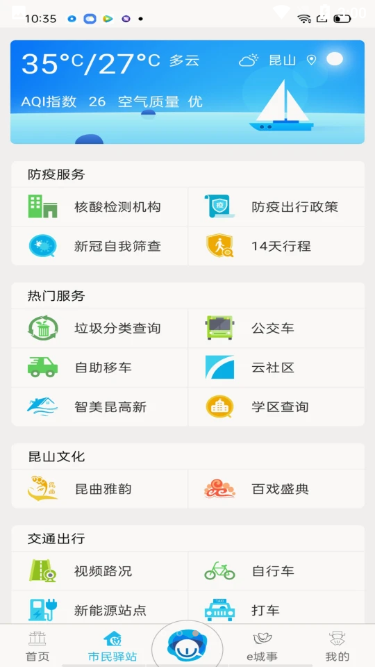 智慧昆山