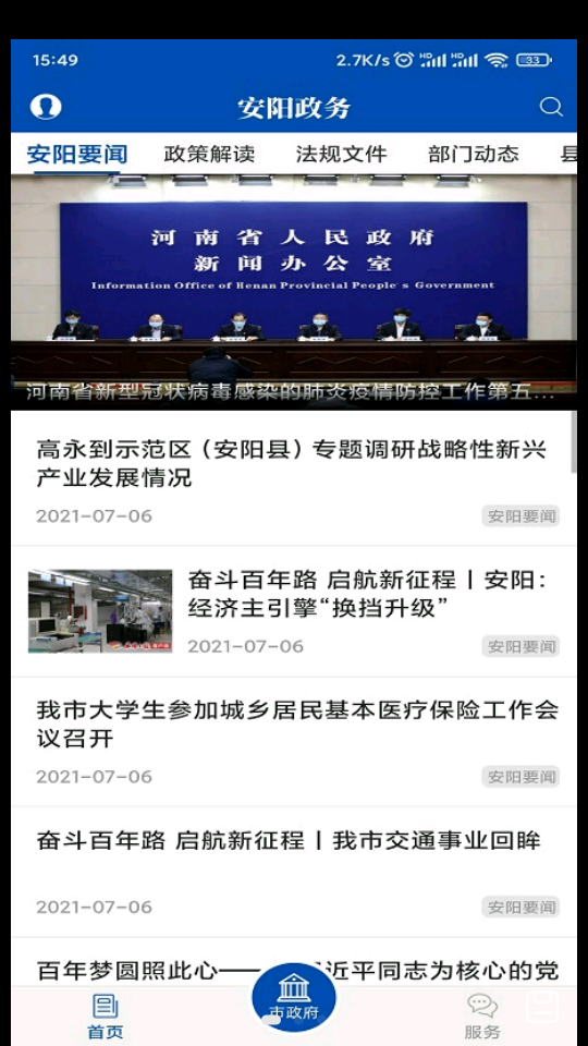 安阳市政府网