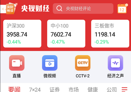 央视财经