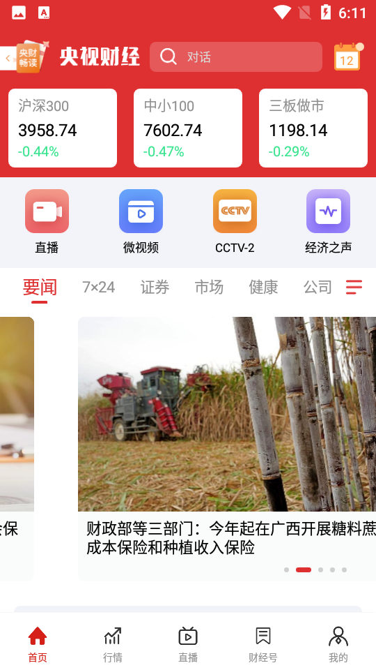 央视财经