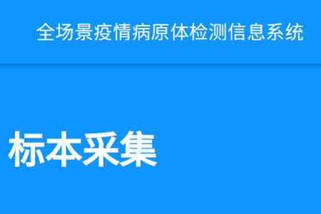 采集景德镇核酸检测手机版