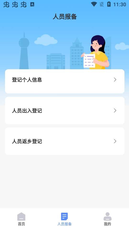 平安湾潭app官方版