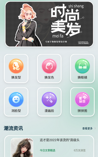 发型模拟app