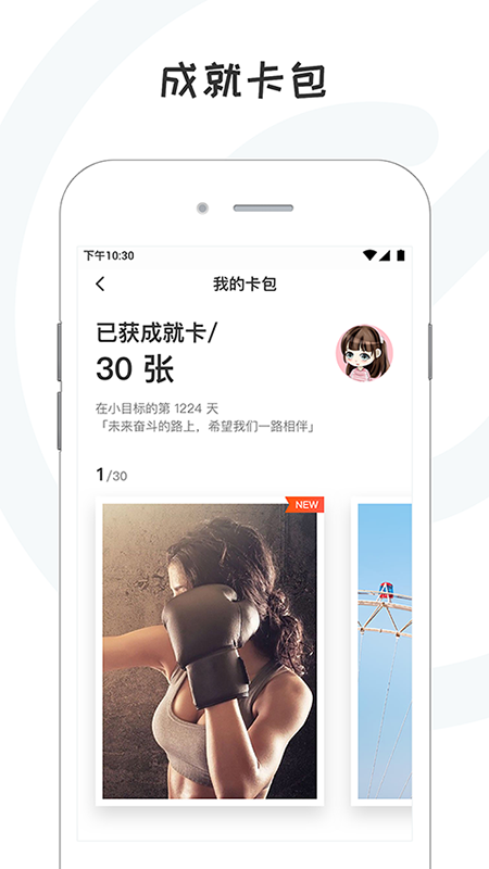 小目标打卡冲顶app