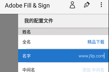 Adobe Fill Sign安卓版