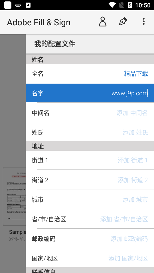 Adobe Fill Sign安卓版