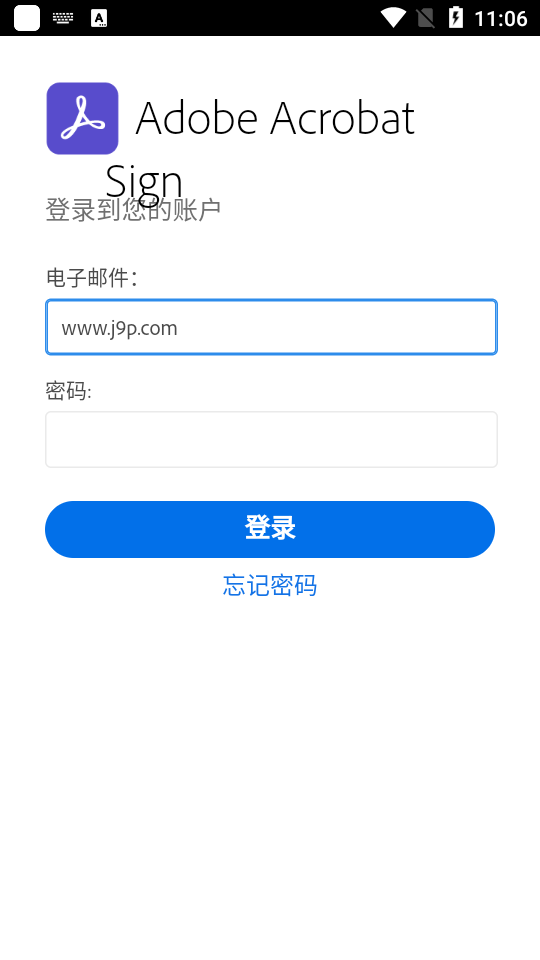 adobe sign电子签名