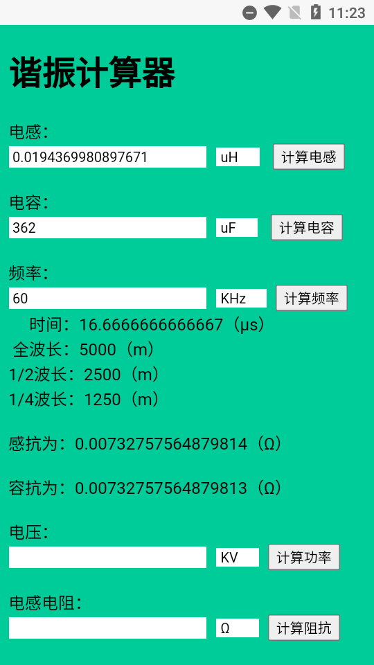 谐振计算器app