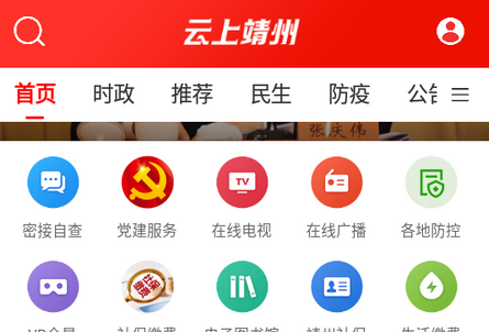 云上靖州新冠疫苗