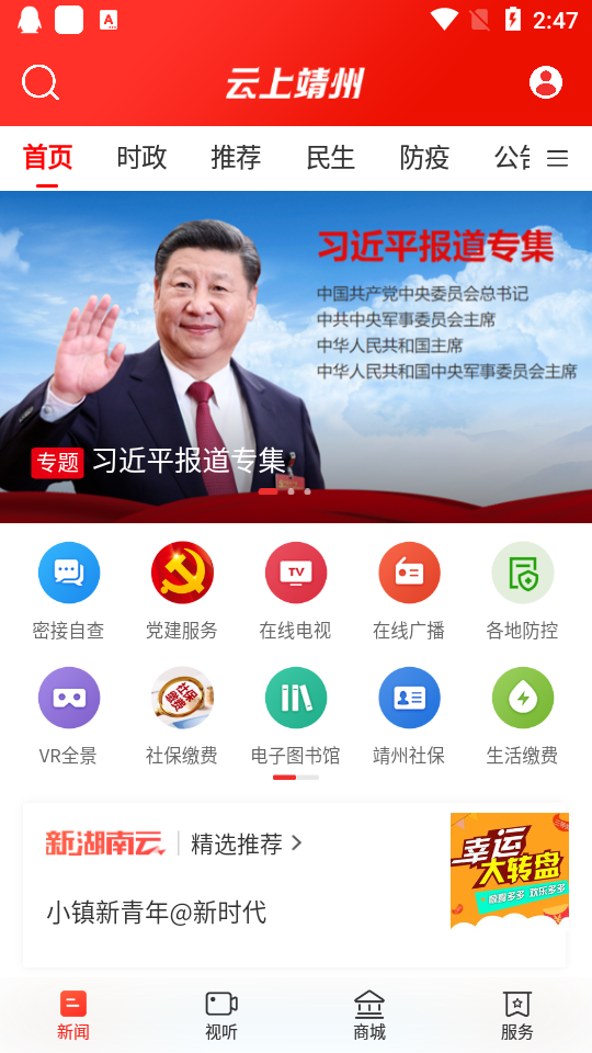 云上靖州新冠疫苗